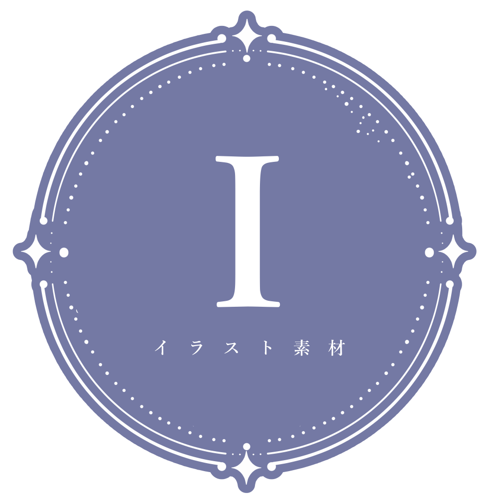 イラスト素材
